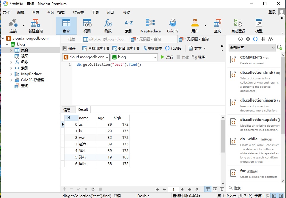 MongoDB-navicat-查询数据